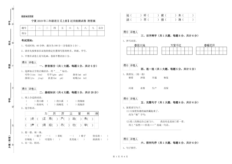 宁夏2019年二年级语文【上册】过关检测试卷 附答案.doc_第1页