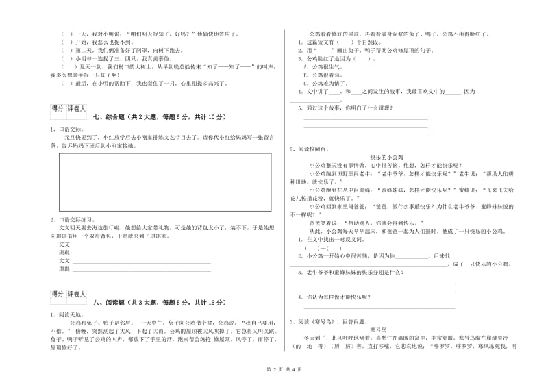 宁夏2019年二年级语文【上册】过关检测试卷 附答案.doc_第2页