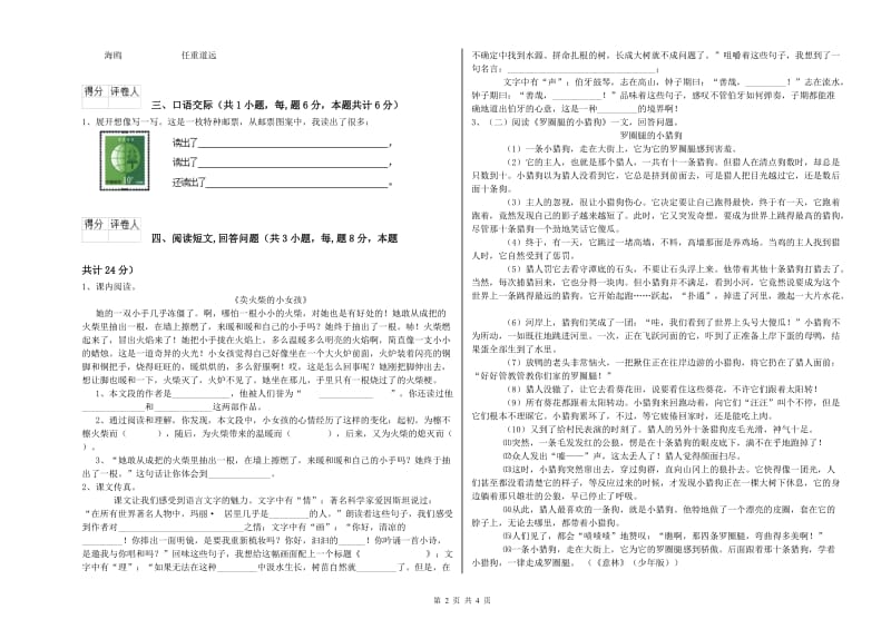 外研版六年级语文上学期每周一练试卷B卷 附解析.doc_第2页