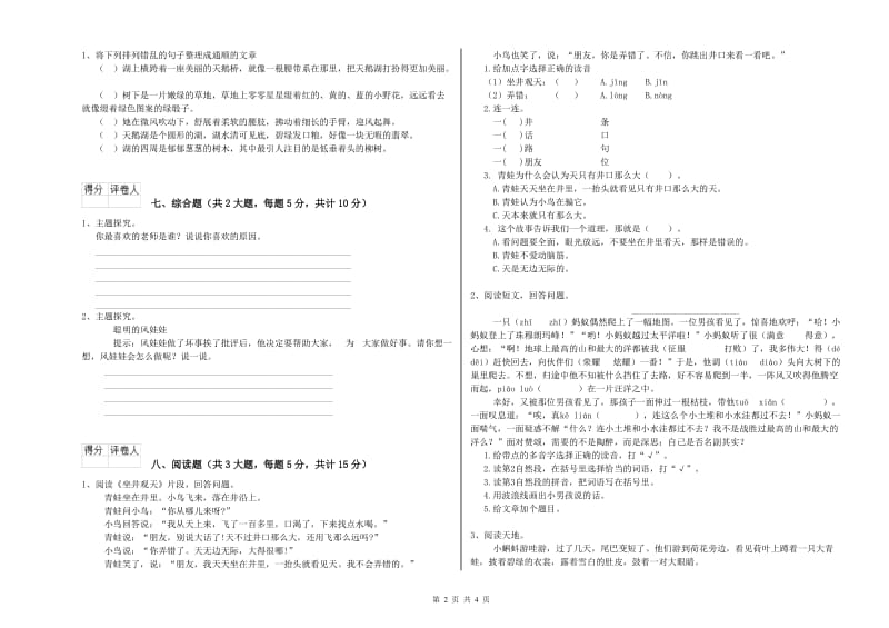 吉林省2020年二年级语文【下册】开学检测试卷 含答案.doc_第2页