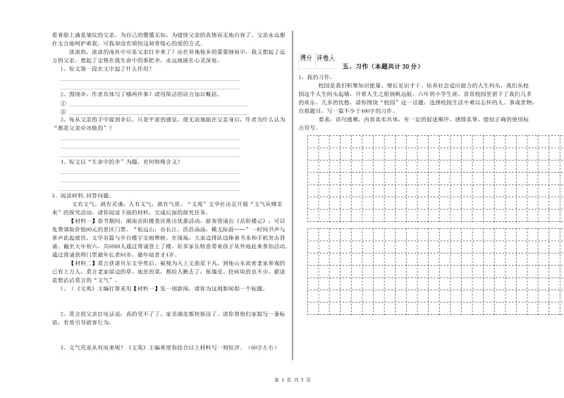 六年级语文下学期综合练习试题B卷 附答案.doc_第3页