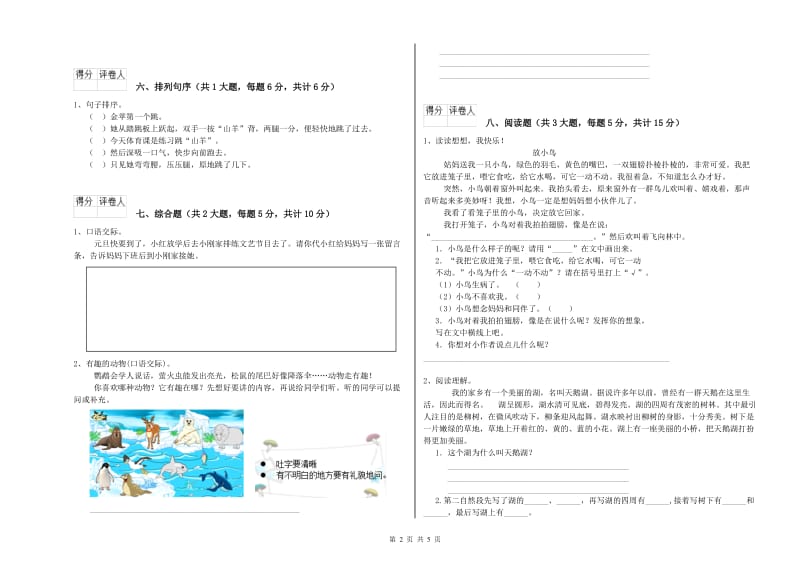 宁夏2020年二年级语文【下册】期末考试试卷 附解析.doc_第2页