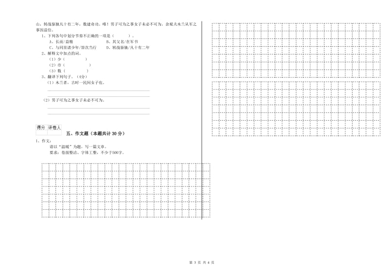 固原市重点小学小升初语文考前练习试题 附解析.doc_第3页