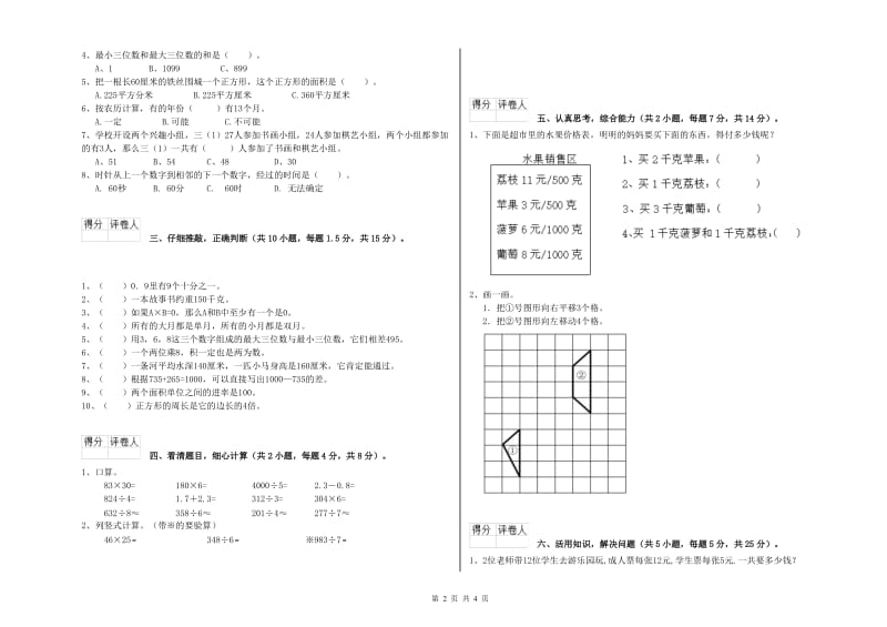 四川省实验小学三年级数学上学期期末考试试卷 附答案.doc_第2页