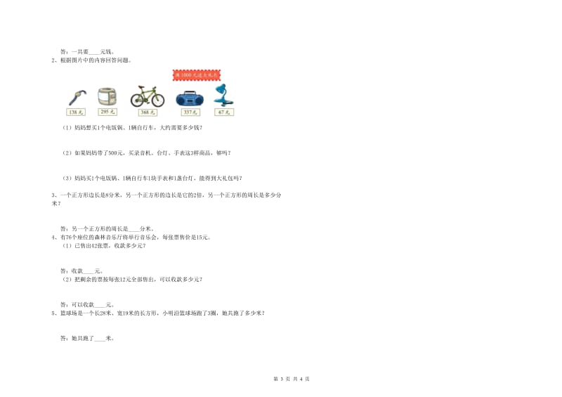 四川省实验小学三年级数学上学期期末考试试卷 附答案.doc_第3页