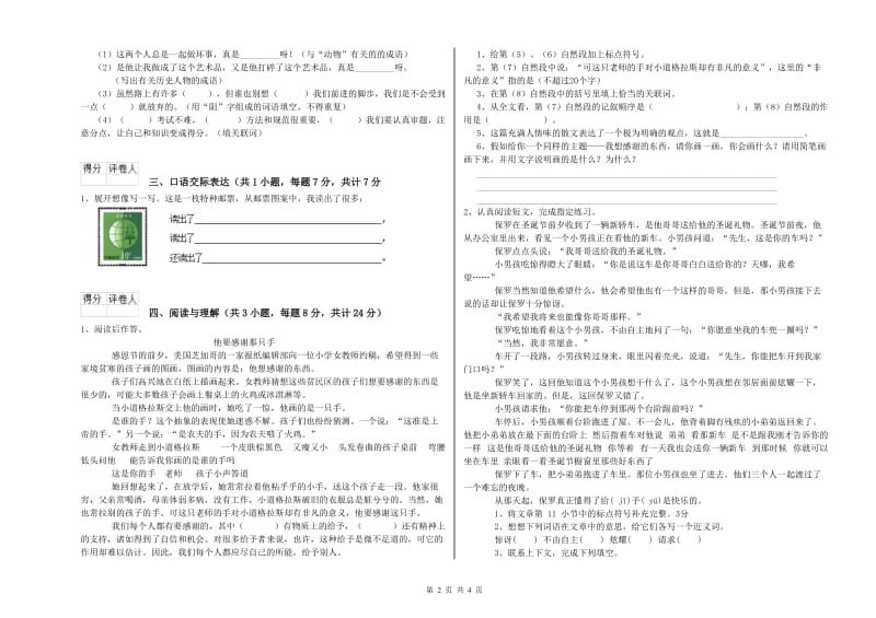 包头市重点小学小升初语文能力提升试卷 附答案.doc_第2页