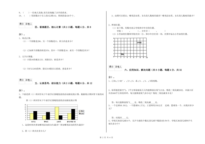 北师大版四年级数学上学期过关检测试题D卷 含答案.doc_第2页