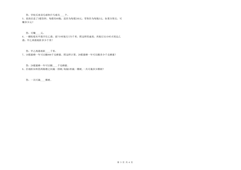 北师大版四年级数学上学期过关检测试题D卷 含答案.doc_第3页