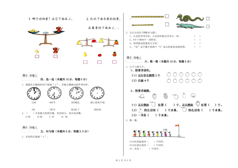 十堰市2019年一年级数学上学期开学考试试卷 附答案.doc_第2页