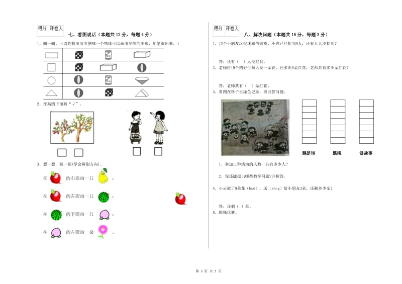 十堰市2019年一年级数学上学期开学考试试卷 附答案.doc_第3页