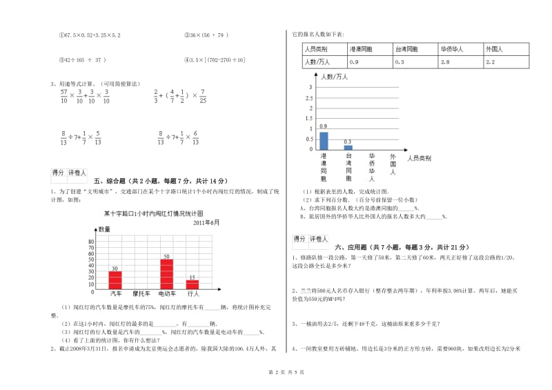 外研版六年级数学【下册】综合检测试题A卷 附解析.doc_第2页