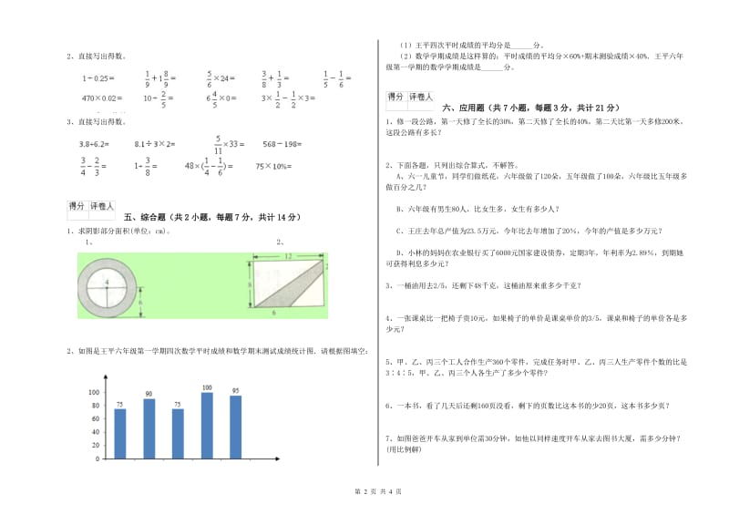 外研版六年级数学上学期开学考试试卷C卷 含答案.doc_第2页