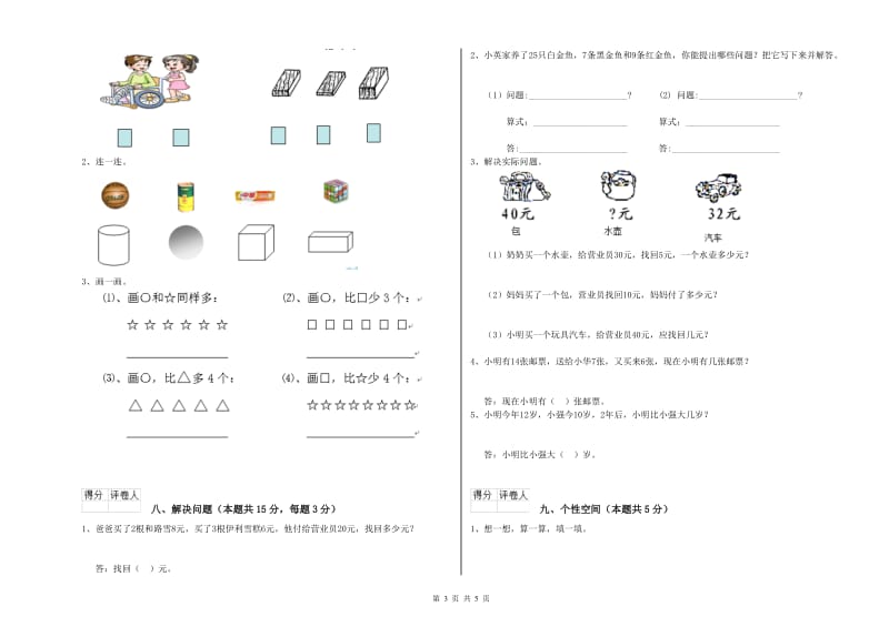 包头市2020年一年级数学下学期综合练习试题 附答案.doc_第3页