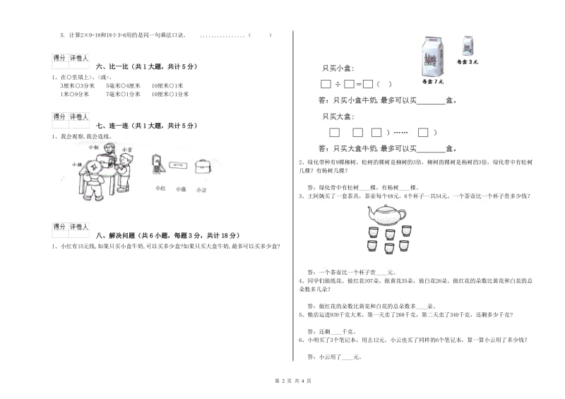 北师大版二年级数学【上册】自我检测试卷C卷 附解析.doc_第2页