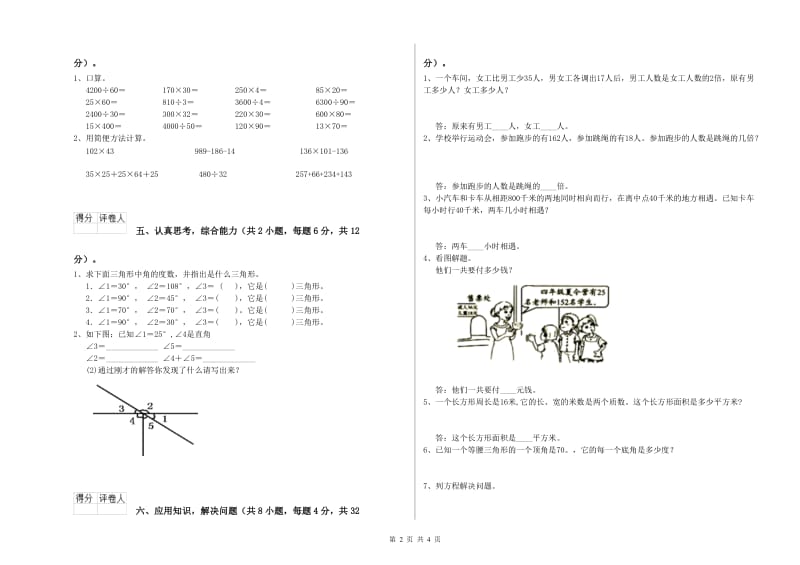 四年级数学下学期开学检测试卷D卷 附答案.doc_第2页