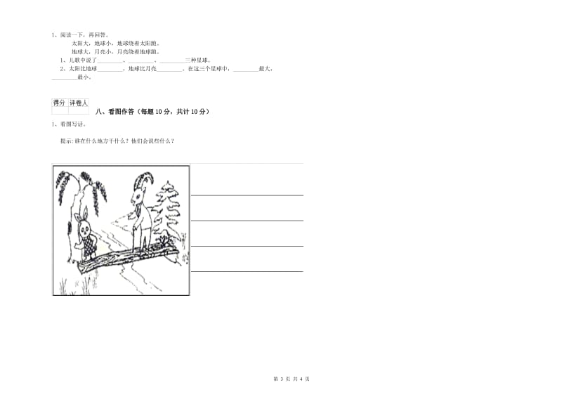 塔城地区实验小学一年级语文上学期能力检测试题 附答案.doc_第3页