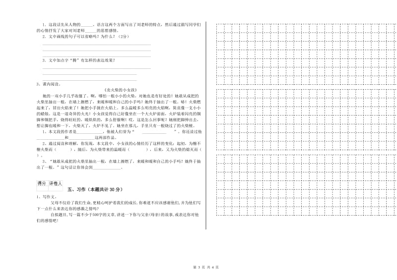 娄底地区实验小学六年级语文【下册】考前练习试题 含答案.doc_第3页