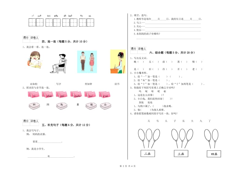 嘉兴市实验小学一年级语文下学期期中考试试题 附答案.doc_第2页