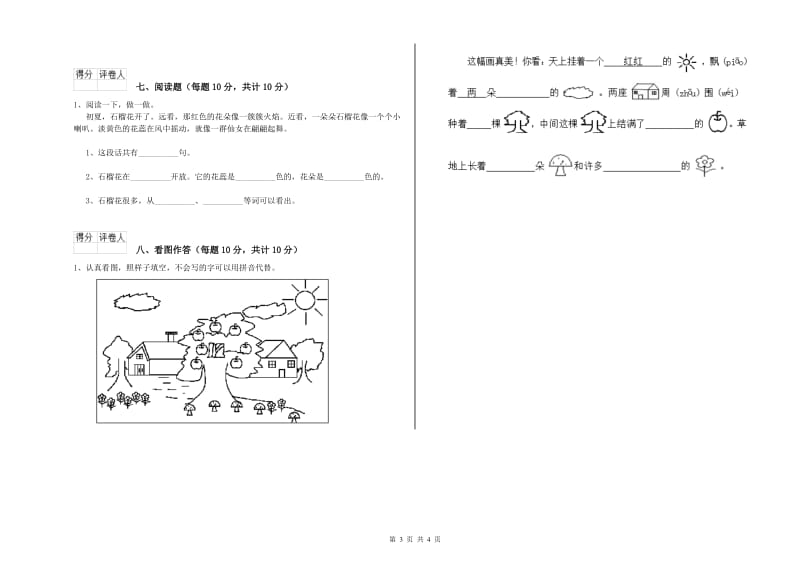 嘉兴市实验小学一年级语文下学期期中考试试题 附答案.doc_第3页