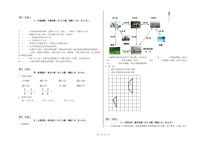 北师大版三年级数学下学期全真模拟考试试题C卷 附解析.doc_第2页