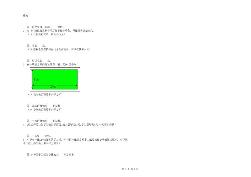 北师大版三年级数学下学期全真模拟考试试题C卷 附解析.doc_第3页