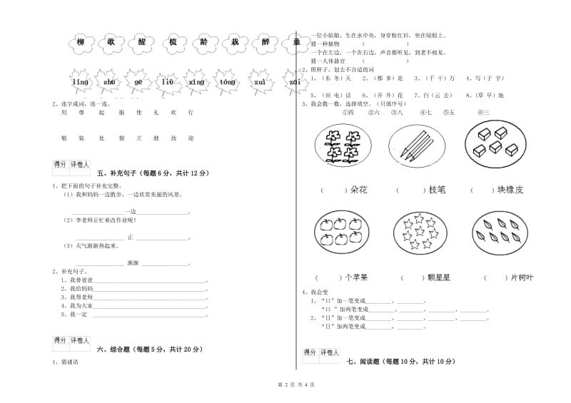 安顺市实验小学一年级语文【上册】开学检测试题 附答案.doc_第2页