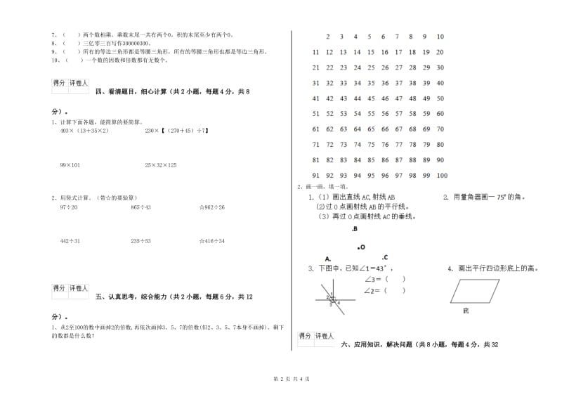 安徽省2019年四年级数学【上册】综合检测试题 含答案.doc_第2页