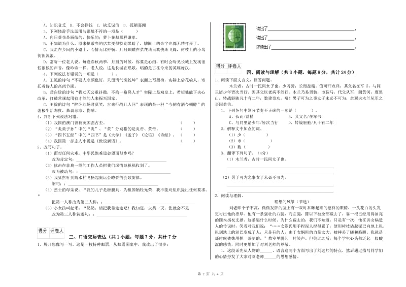 安庆市重点小学小升初语文模拟考试试卷 附答案.doc_第2页