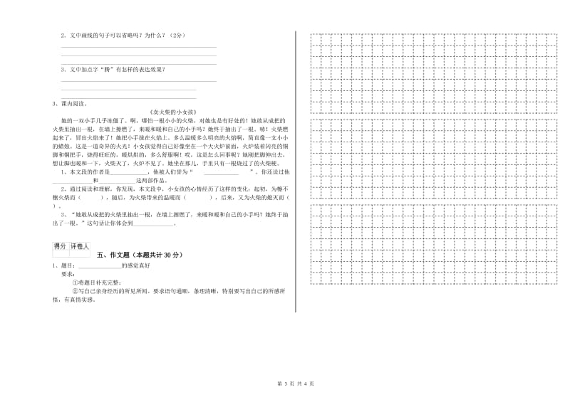 安庆市重点小学小升初语文模拟考试试卷 附答案.doc_第3页