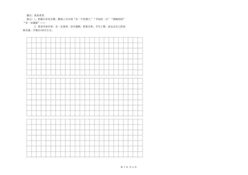 吐鲁番地区实验小学六年级语文【下册】能力提升试题 含答案.doc_第3页