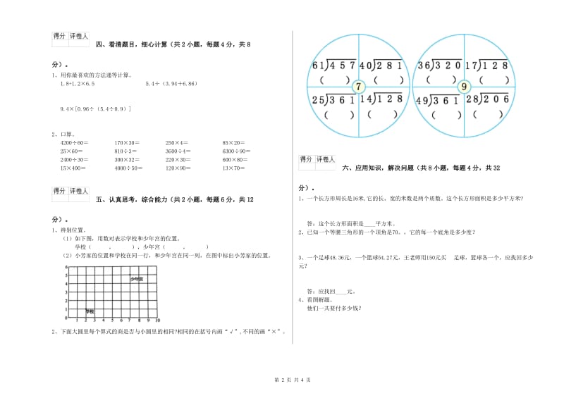 四年级数学【上册】全真模拟考试试卷B卷 附解析.doc_第2页