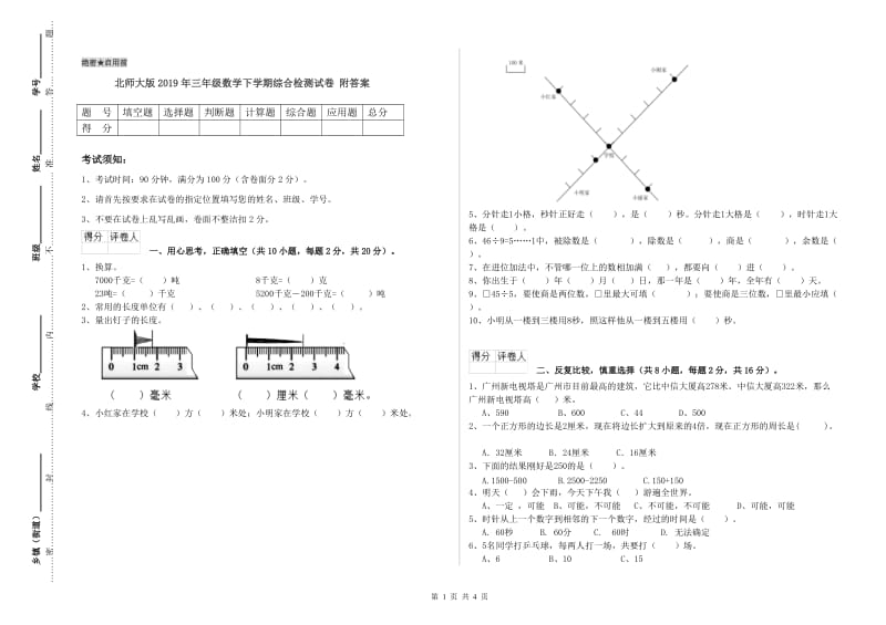 北师大版2019年三年级数学下学期综合检测试卷 附答案.doc_第1页