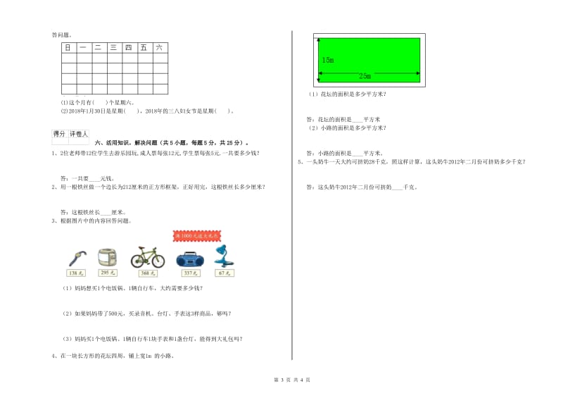 北师大版2019年三年级数学下学期综合检测试卷 附答案.doc_第3页