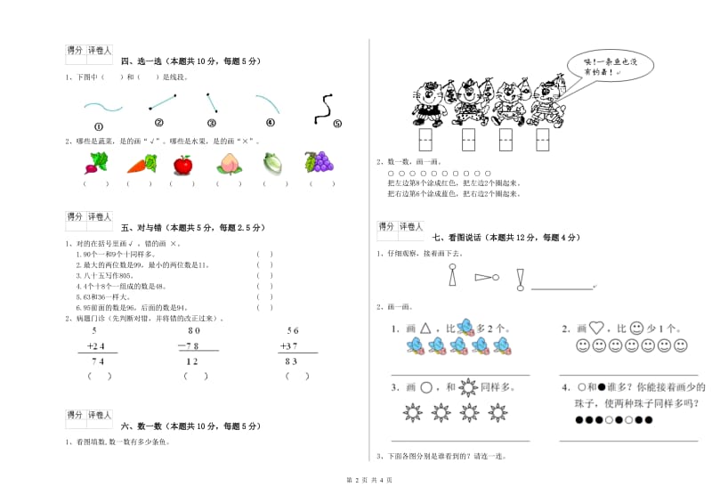 吉林市2019年一年级数学上学期综合练习试卷 附答案.doc_第2页