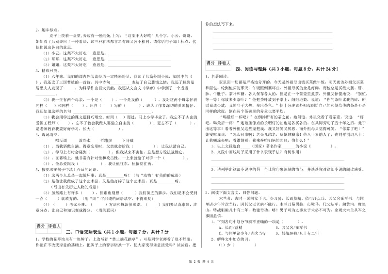 嘉兴市重点小学小升初语文能力提升试卷 附答案.doc_第2页