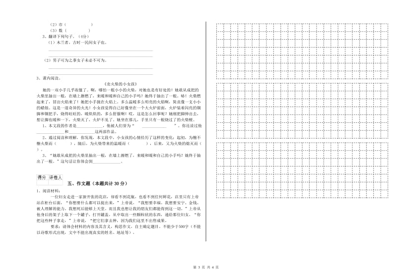 嘉兴市重点小学小升初语文能力提升试卷 附答案.doc_第3页