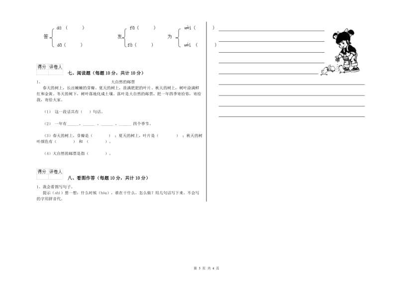 咸阳市实验小学一年级语文【下册】能力检测试卷 附答案.doc_第3页