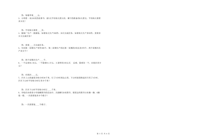 北师大版四年级数学上学期开学考试试题B卷 附答案.doc_第3页