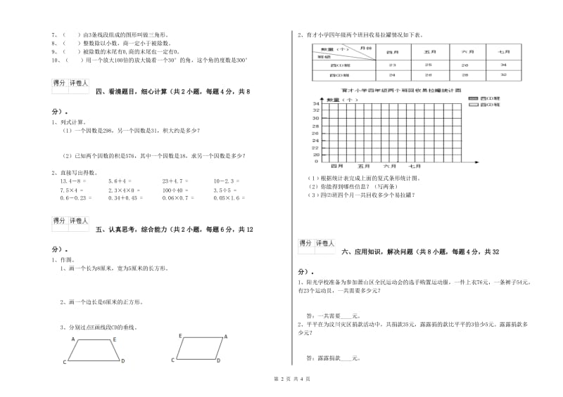 四年级数学【上册】能力检测试题D卷 附解析.doc_第2页