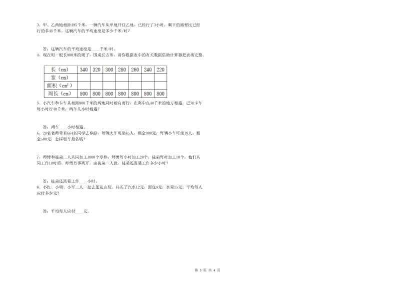 四年级数学【上册】能力检测试题D卷 附解析.doc_第3页