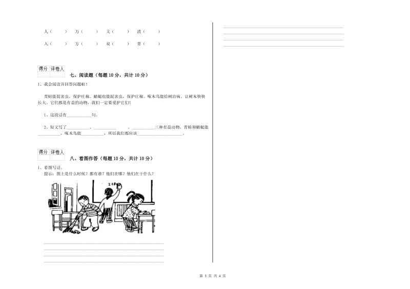 大连市实验小学一年级语文【上册】月考试题 附答案.doc_第3页