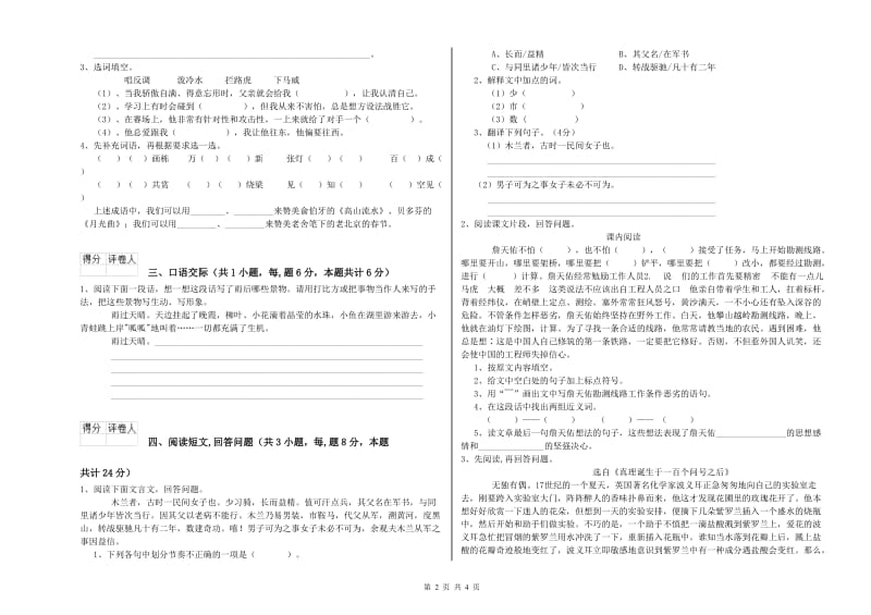 天水市实验小学六年级语文下学期考前检测试题 含答案.doc_第2页