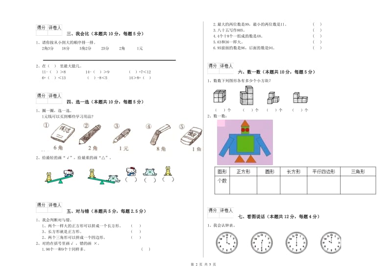 十堰市2020年一年级数学下学期综合检测试卷 附答案.doc_第2页