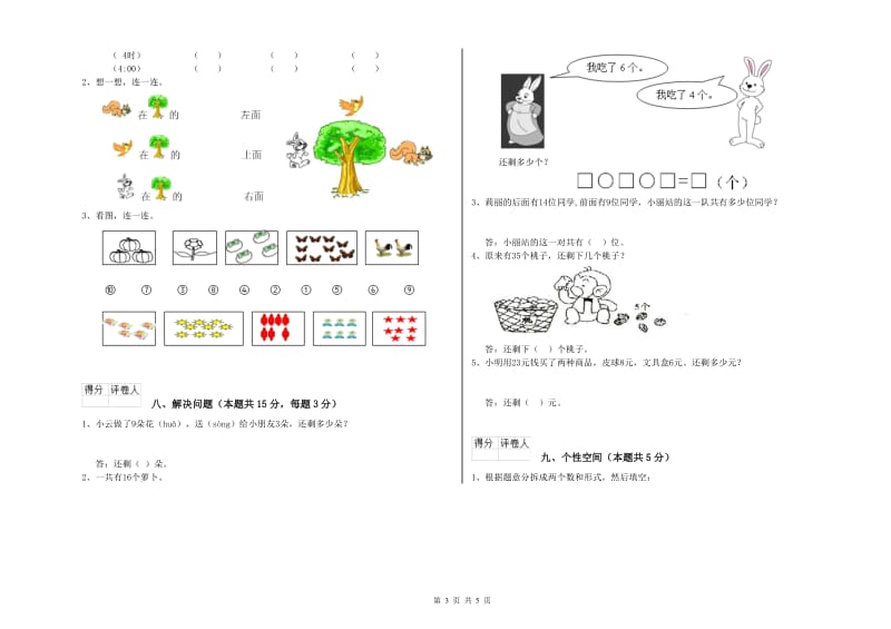 十堰市2020年一年级数学下学期综合检测试卷 附答案.doc_第3页