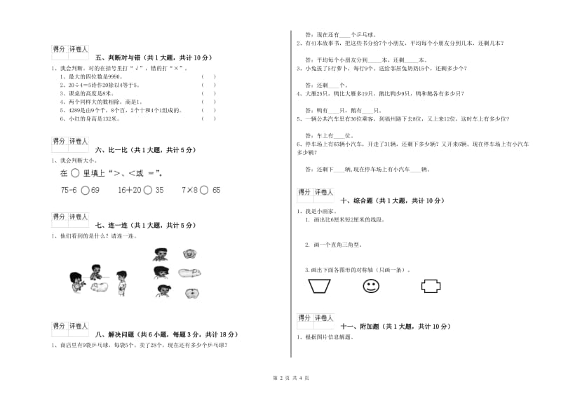 宁夏实验小学二年级数学【上册】期中考试试题 附答案.doc_第2页