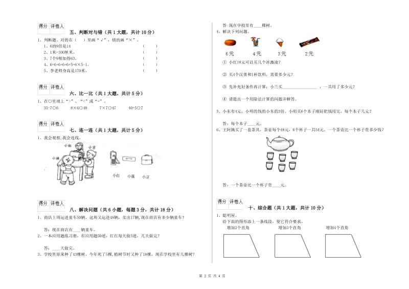 安庆市二年级数学下学期自我检测试卷 附答案.doc_第2页