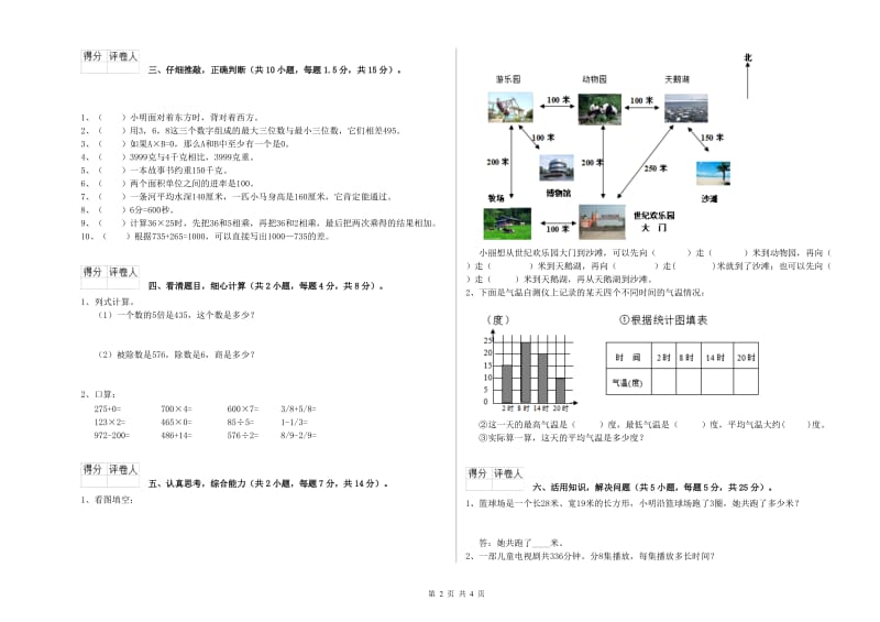 外研版三年级数学【下册】能力检测试卷B卷 含答案.doc_第2页