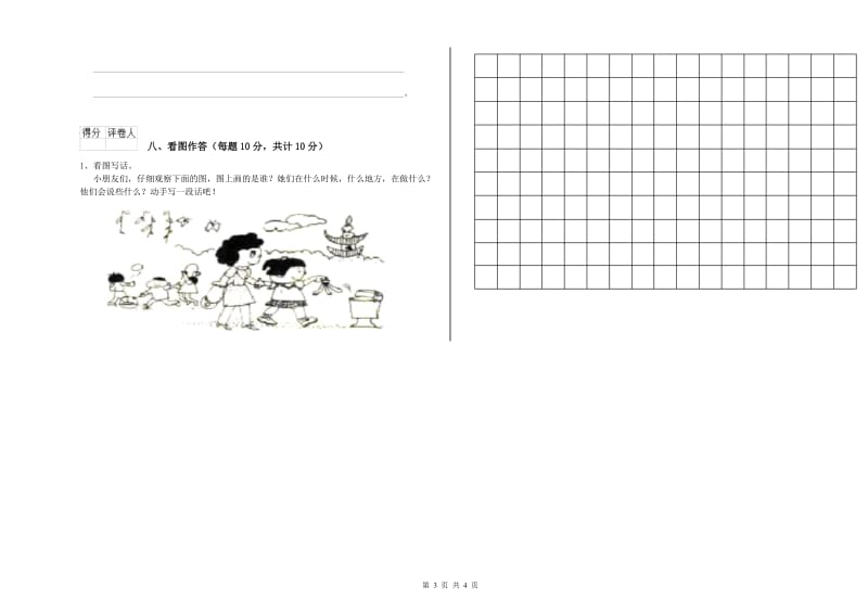 宜宾市实验小学一年级语文下学期综合检测试题 附答案.doc_第3页