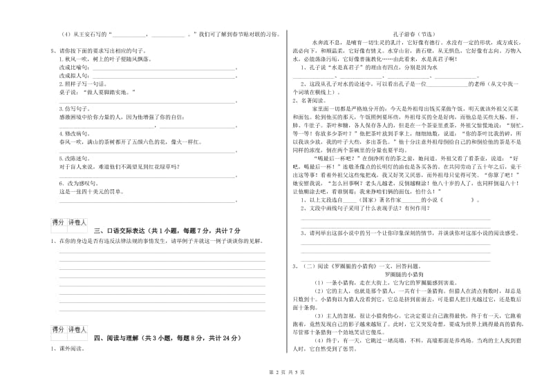 吉林省小升初语文模拟考试试题B卷 附解析.doc_第2页