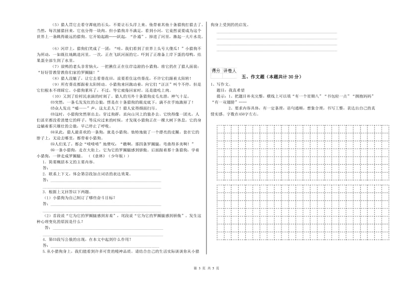 吉林省小升初语文模拟考试试题B卷 附解析.doc_第3页